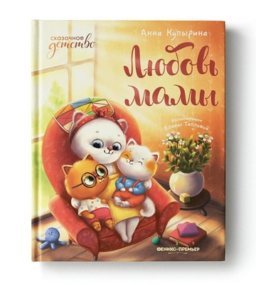 Любовь мамы
