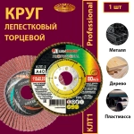 Круг КЛТ1 115х22,23 P36