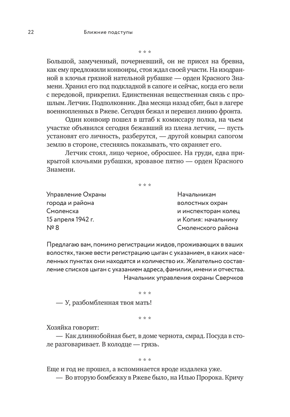 Ворошеный жар