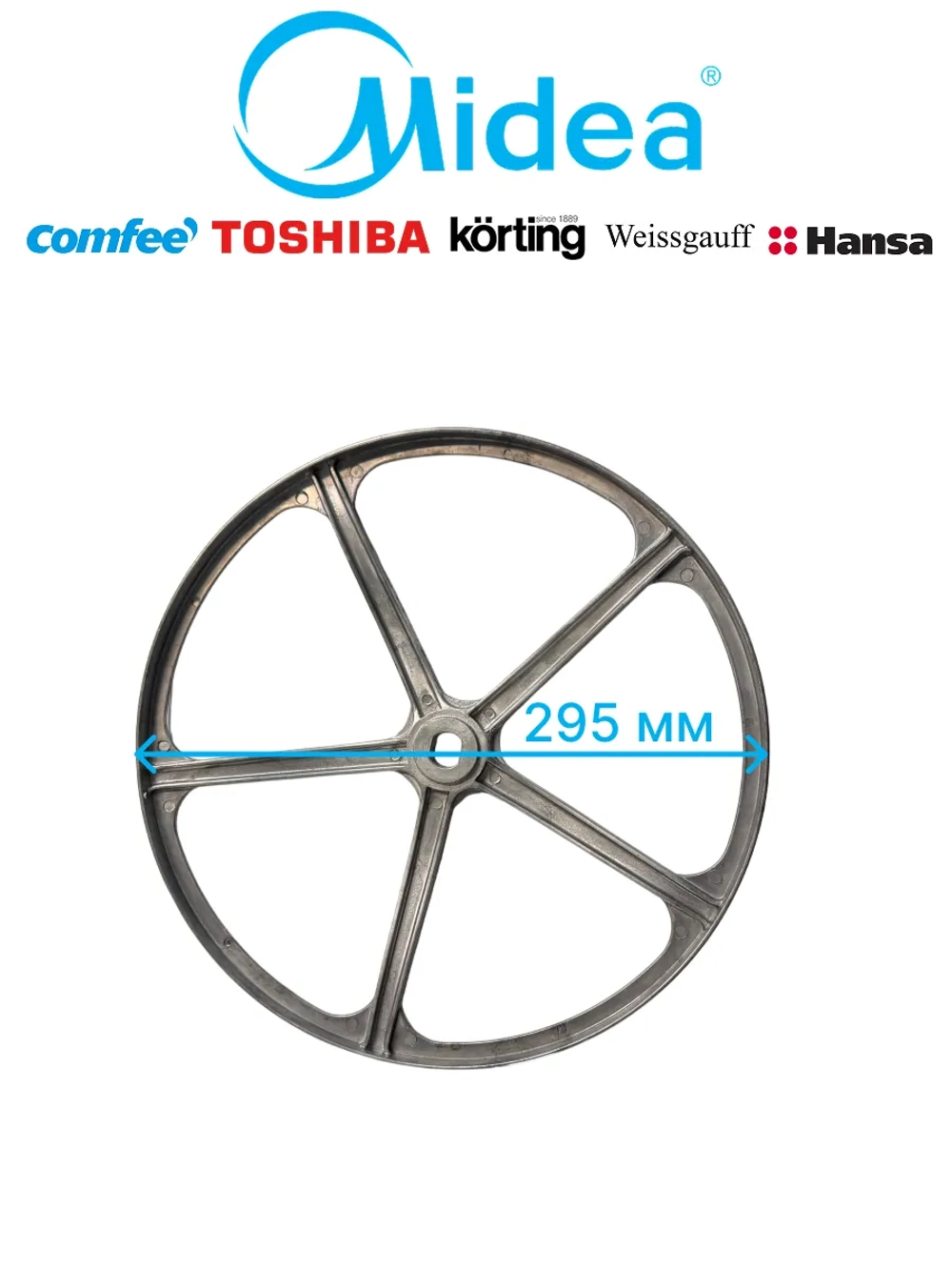 Шкив барабана для стиральной машины - 12338100000150 MIDEA ( 12338100000150 )