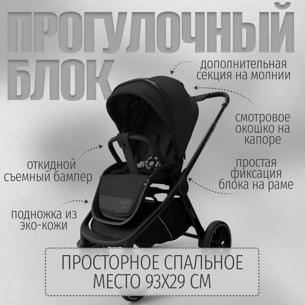 Модульная коляска BubaGO Gaudi 3в1 Classic