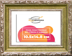 Рама 10,5x14,8 для картин и фотографий