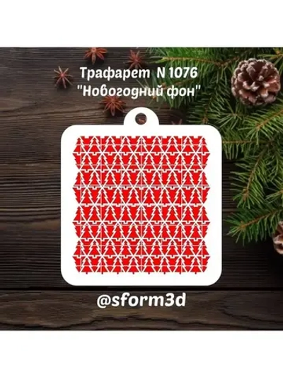 Трафарет новогодний для торта на Новый год и Рождество/трафареты для печенья и пряников