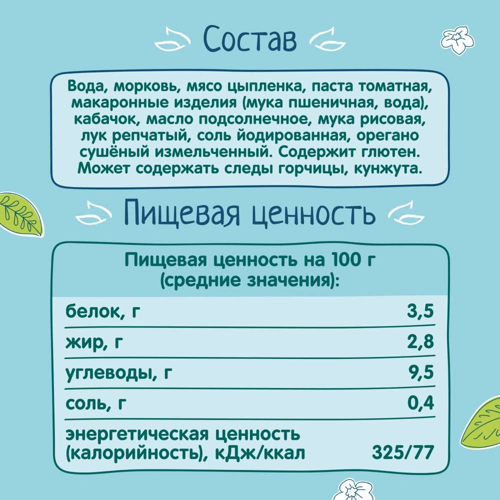 Фрутоняня пюре 190 г Спагетти болоньезе с 10 месяцев