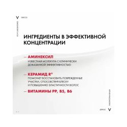 Vichy Dercos Aminexil Кондиционер против выпадения волос, 200 мл