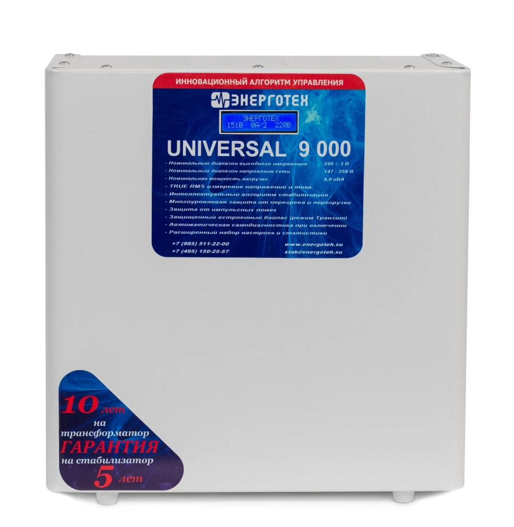 Стабилизатор Энерготех UNIVERSAL 9000 (HV)