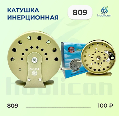 КАТУШКА ИНЕРЦИОННАЯ 809