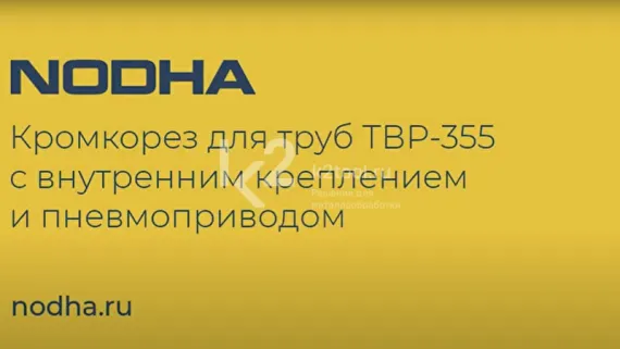Ручная машина для снятия фаски с труб ТВР-355 с электроприводом