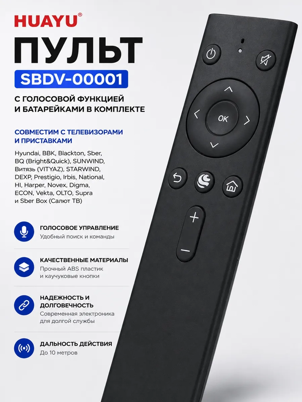 Универсальный Bluetooth смарт-пульт с голосовым вводом Салют ТВ для умных Smart TV телевизоров Hyundai, BBK, Blackton, Sber, BQ, SUNWIND, Витязь, STARWIND, DEXP, Prestigio, Irbis HUAYU PDUHBT014 (SBDV-00001, HBT014, SBDV-00002, HRM2055, HBX189, HOD21