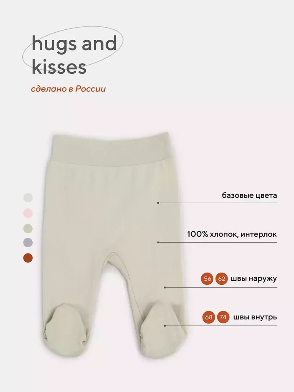 Ползунки HUGS AND KISSES (RANT) Light Green (Размер: 62)
