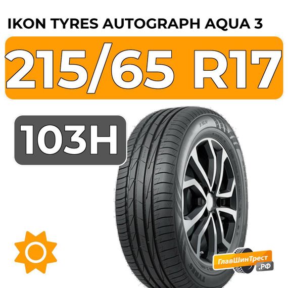 Ikon Tyres Autograph Aqua 3 SUV 215/65 R17 103H XL
