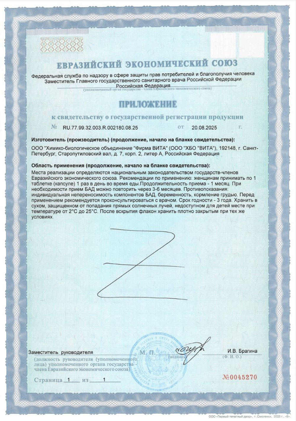 Сгр GPL® Femme поддержка женского организма