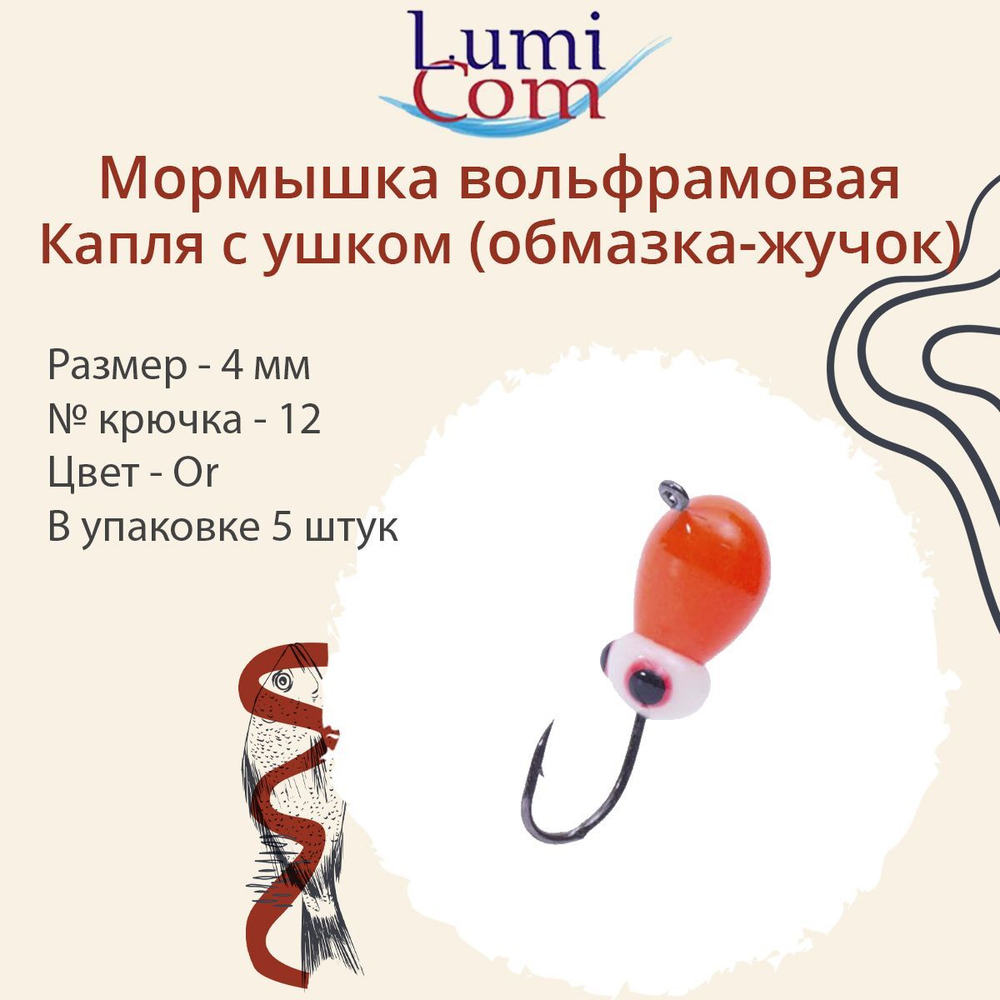 Мормышка вольфрамовая КАПЛЯ С УШКОМ, G,5 шт 0,26 г