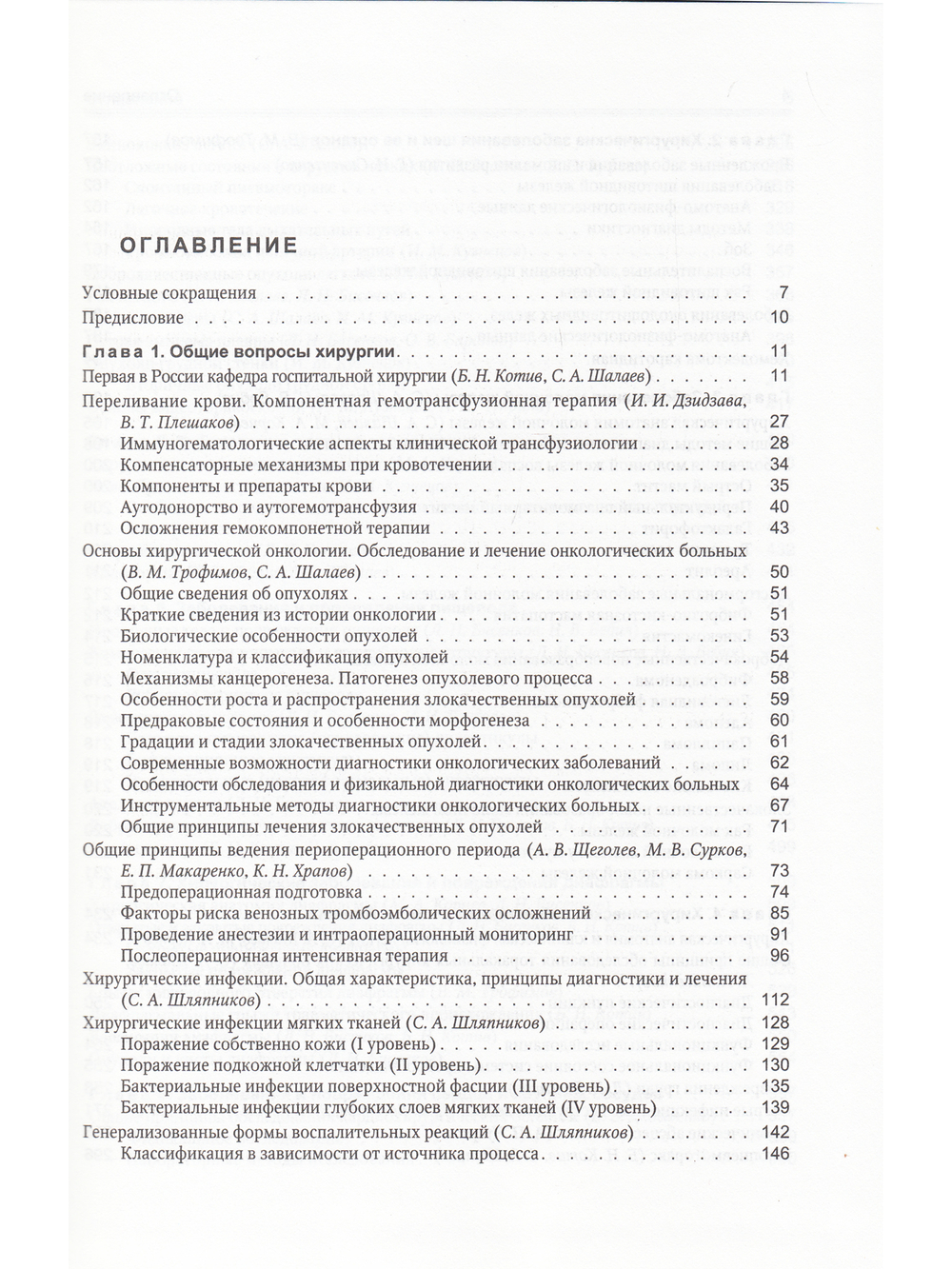 Госпитальная хирургия т.1 2-е издание