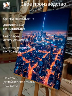 Картина "Ночной Дубай", галерейная 50х70см 1шт.