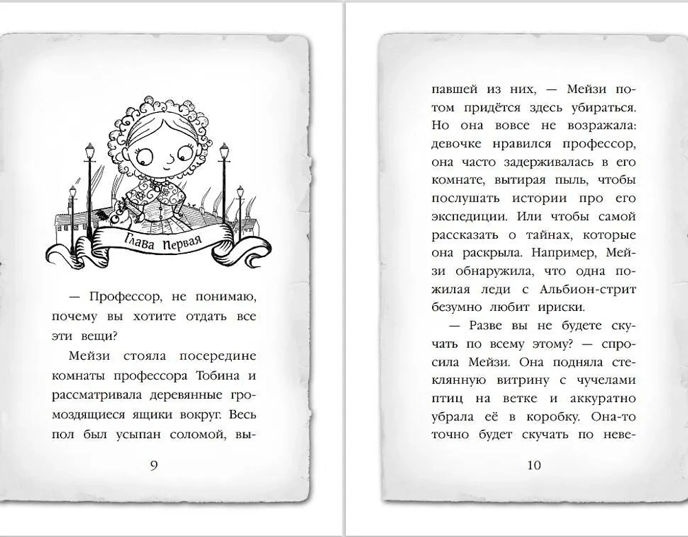 Мейзи Хитчинс. Тайна мальчика из джунглей (Автор - Холли Вебб) Книга 4