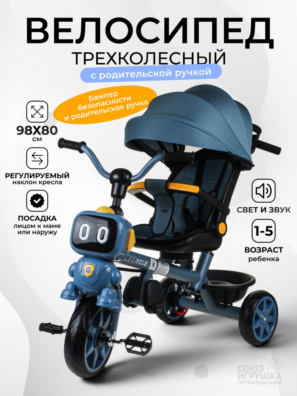 Велосипед 3-х кол. с ручкой "Робот" 80*48*98см.свет/звук,корзина,крыша OBL-82