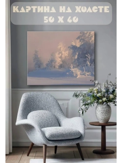 Картина на стену 40 X 50 Зимний пейзаж