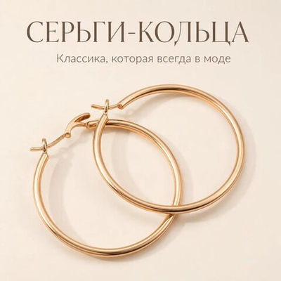 Серьги кольца