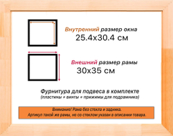 Деревянная рама 25x30 для картин на подрамнике сеч. 30x16