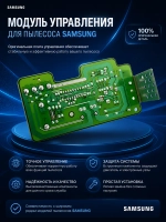 Плата управления электронная главная (модуль регулировки мощности 220V 50HZ) для классических и вертикальных пылесосов Samsung DJ41-00520A (DJ41-00520A)