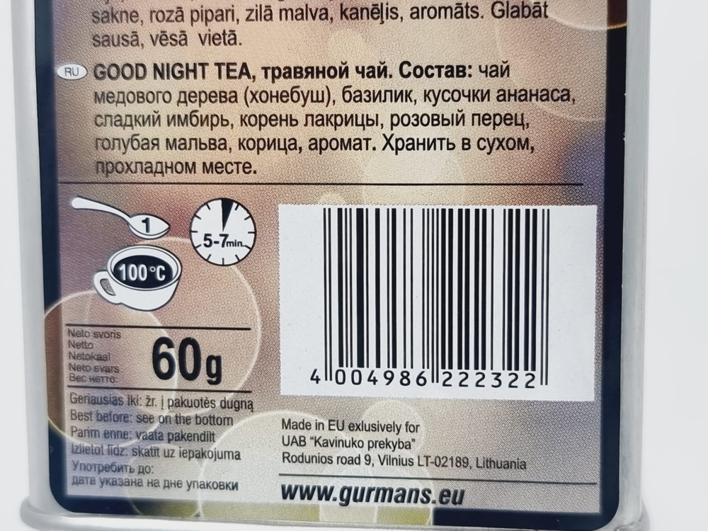Травяной чай с добавками Gurman's Good Night Tea в жестяной банке 60 г (Литва)