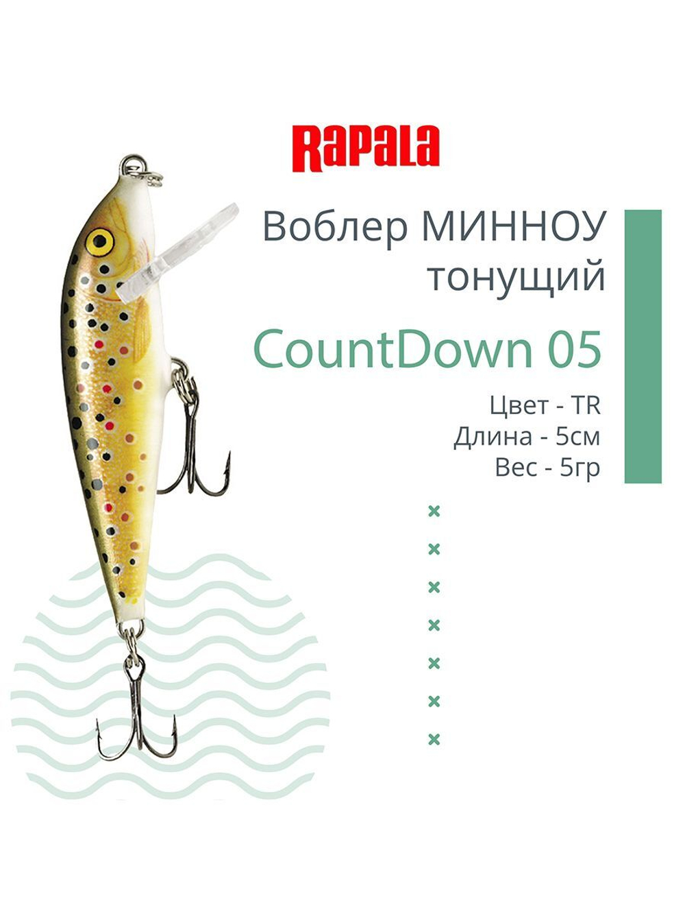Воблер CountDown 05 , 5см, 5г