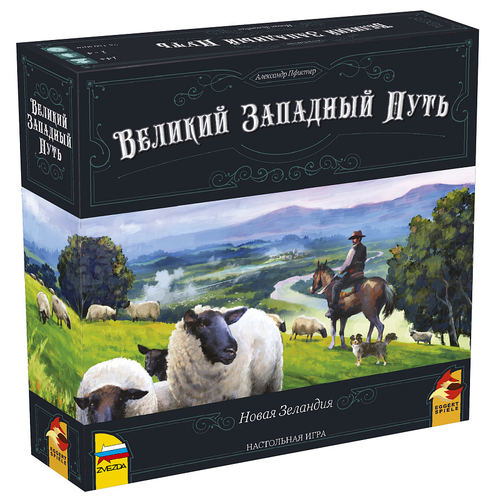 Великий Западный Путь. Новая Зеландия