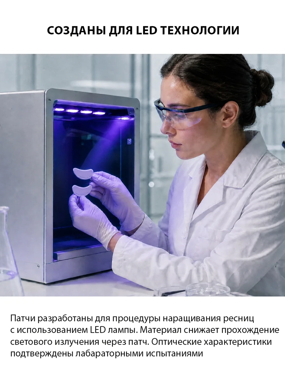 Липкие патчи для LED-наращивания ресниц белые от Кати Виноградовой (Боб 0,6 мм)