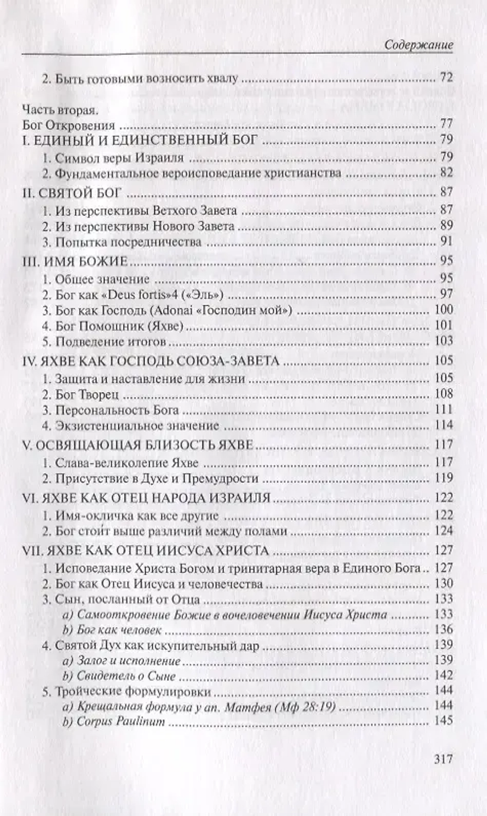 Бог Троичной любви