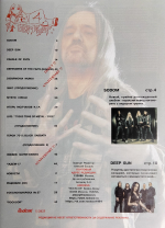 Rockcor Magazine №5 2025 Sodom Cover