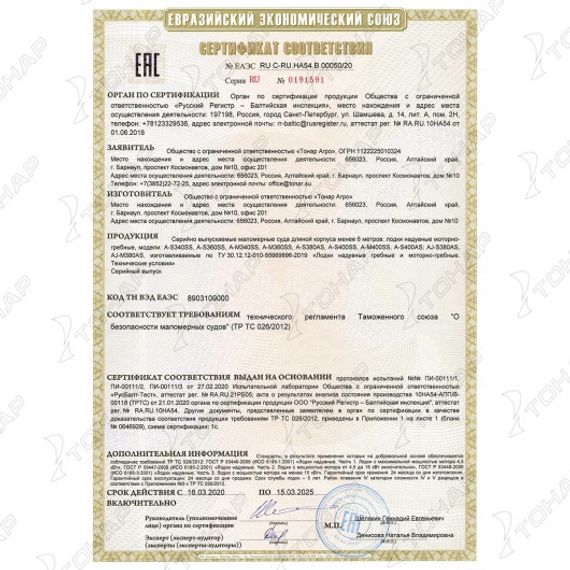 Лодка Тонар Алтай S340 белый