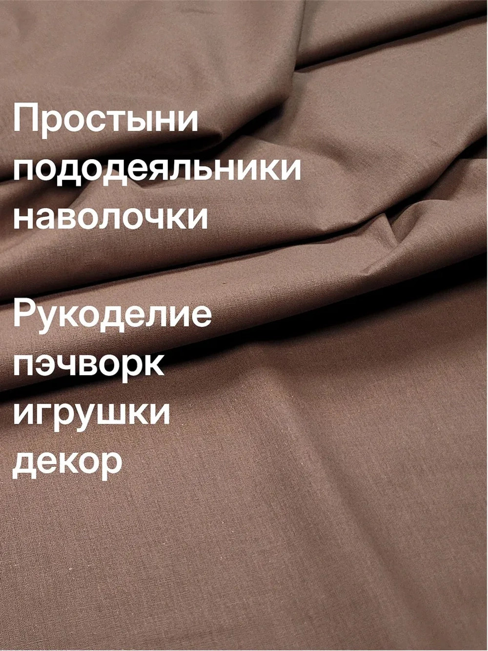 Поплин ткань для шитья 220х265