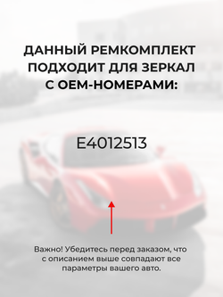 Ремкомплект механизма складывания зеркал Chevrolet Epica (I) [Кузов: V250] 02.2006 - 12.2009 (Z-8)
