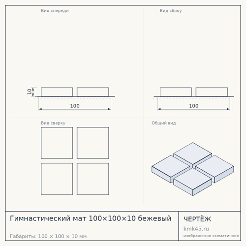 Гимнастический мат 100×100×10 бежевый — от 2 400 ₽