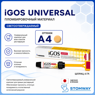 iGOS Universal A4 (4гр.) Айгос Универсал А4, пломбировочный материал
