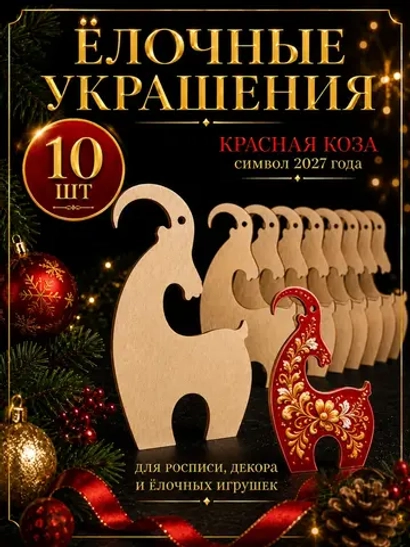 Заготовки для творчества
