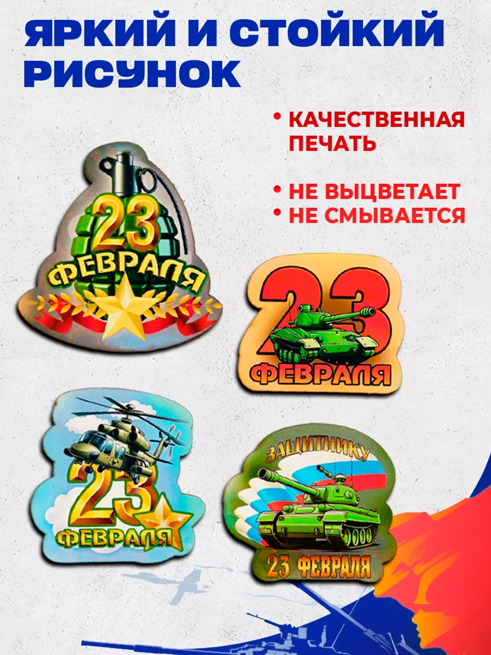Набор магнитов деревянных на 23 февраля 30 штук