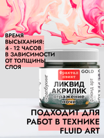 Жидкая акриловая краска ЛИКВИД АКРИЛИК «Отражение ночи» серия «Золотая»