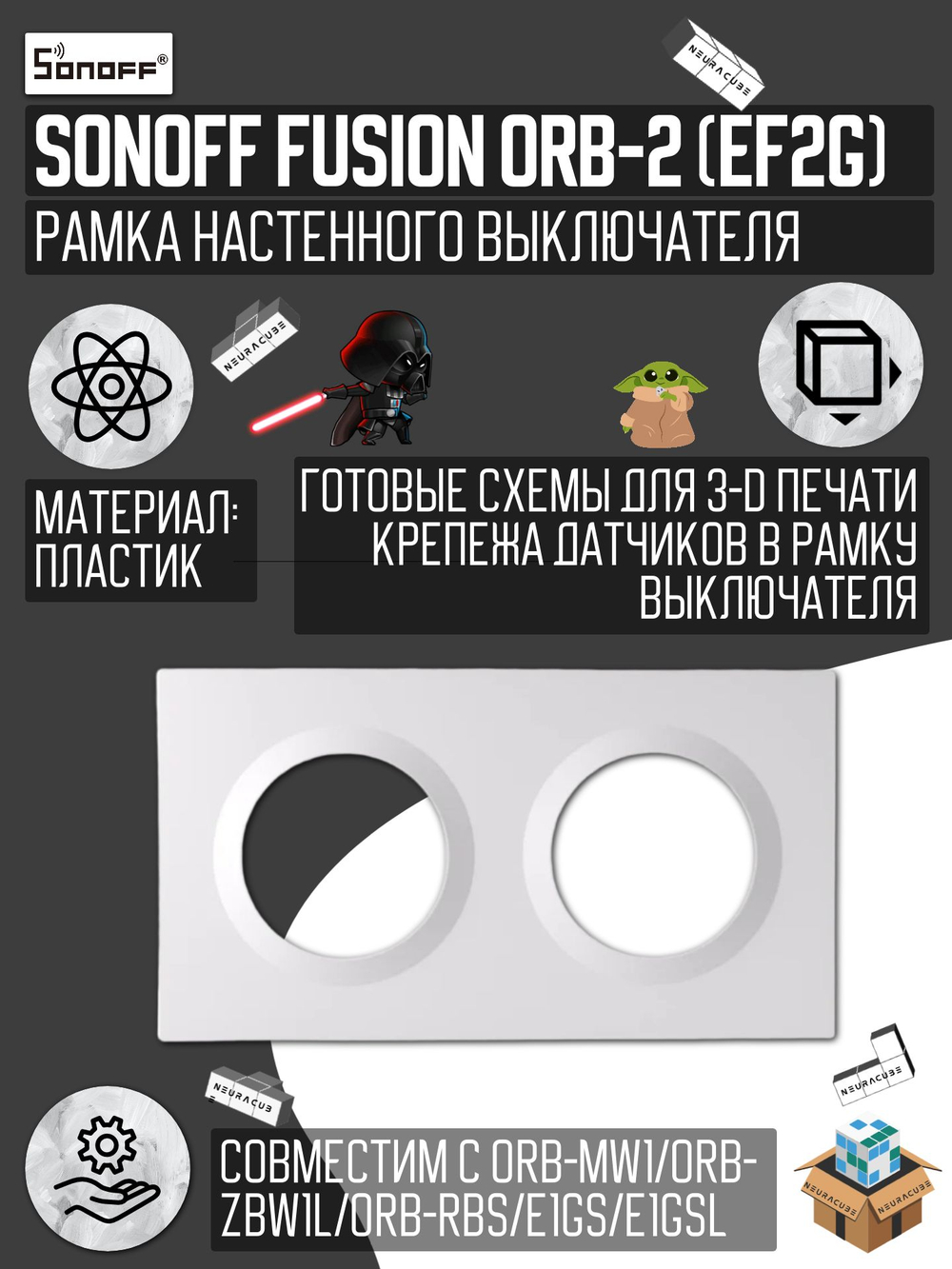 Рамка 2-x постовая Sonoff Smart Fusion
