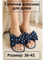 Тапочки домашние