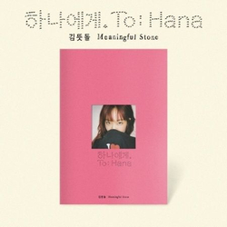 (ПРЕДЗАКАЗ) Альбом MEANINGFUL TO HANA EP Album