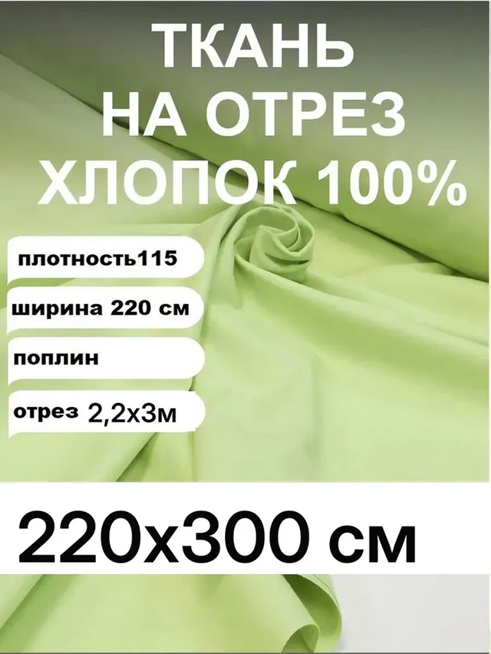 Поплин ткань для шитья 3 метра