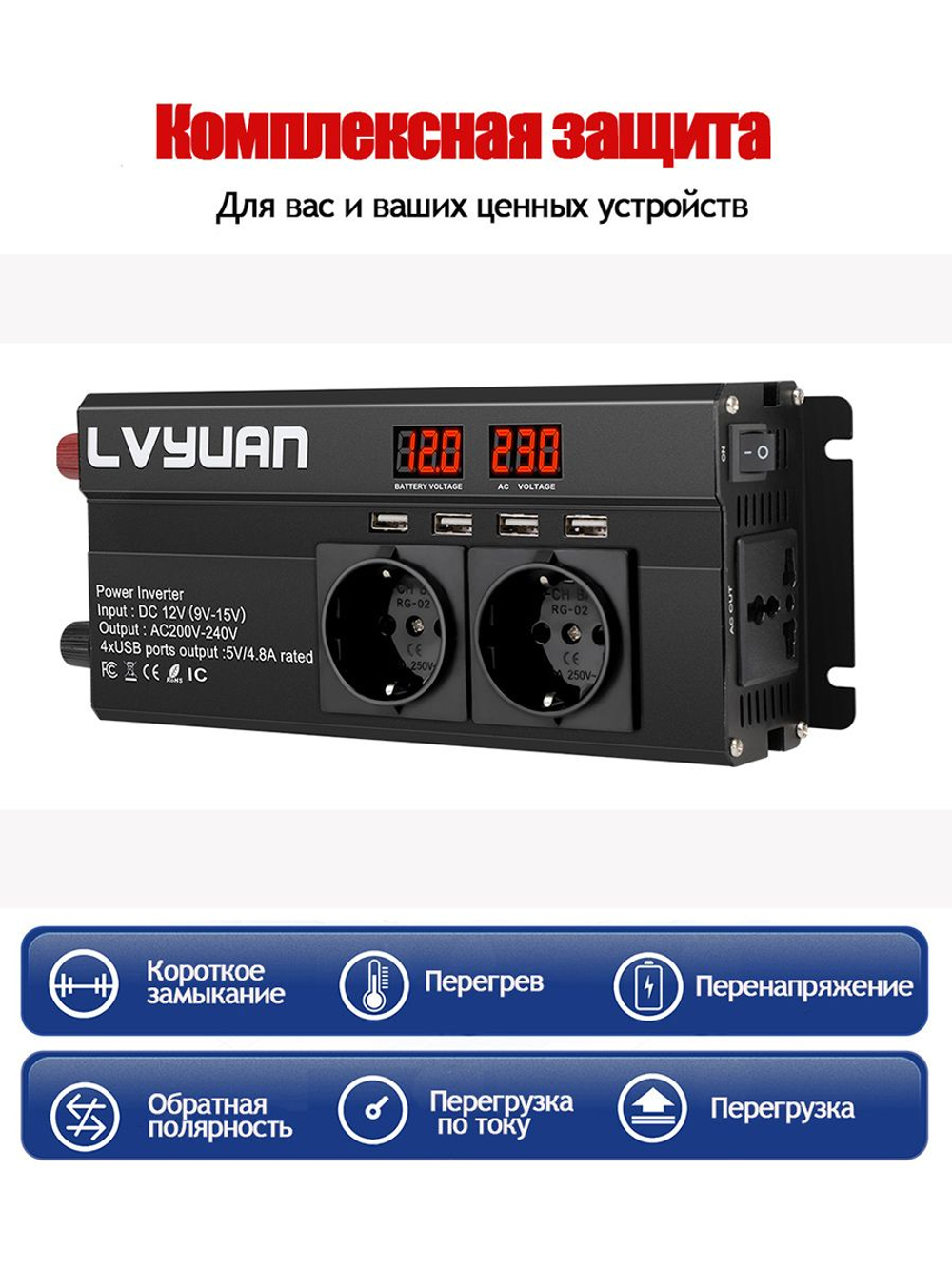Инвертор 12V-220V 2000W б/накл Lvyuan