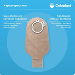 30 шт. Стомные мешки 176210 Coloplast фл. 50 мм для двухкомпонентных калоприемников