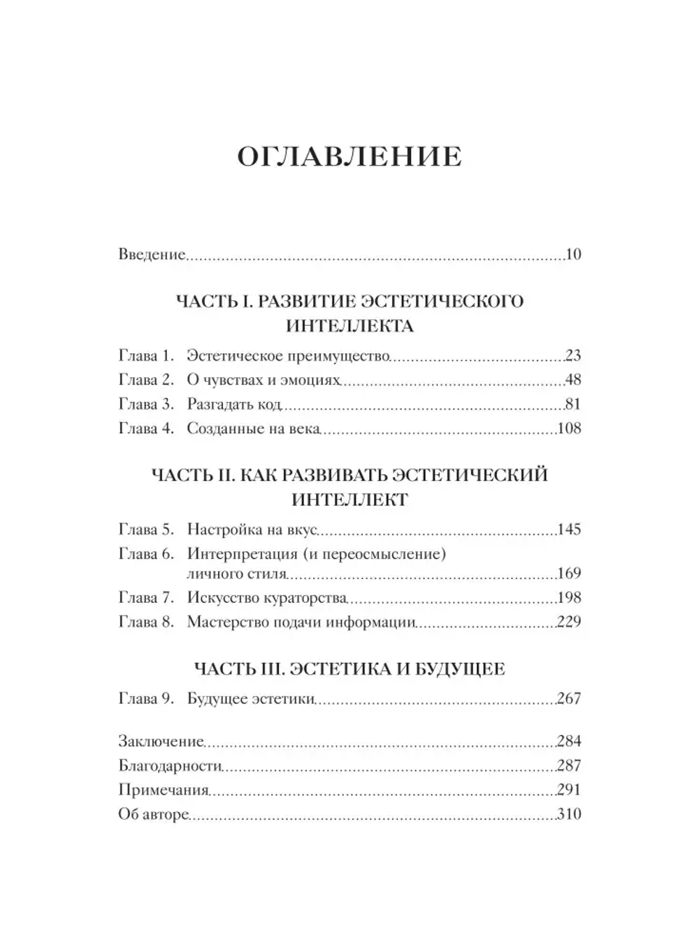 Эстетический интеллект