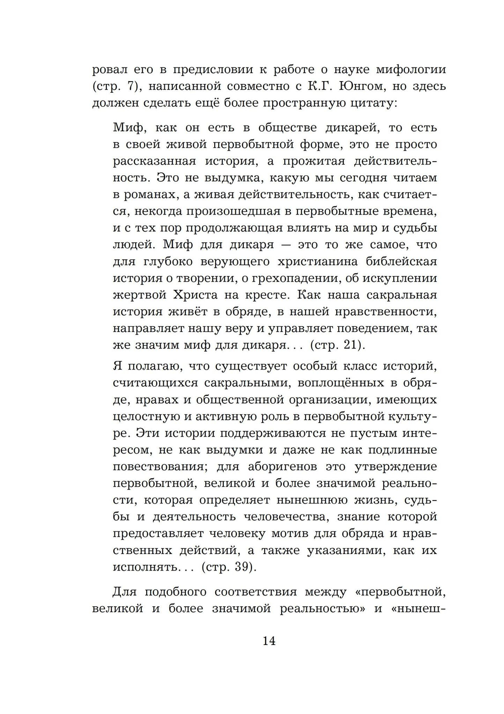 Прометей: архетипический образ человеческого существования (PDF)