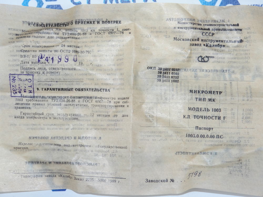Микрометр МК- 100 (75-100мм.) Ц/д 0,01мм. Кл.1. с хранения СССР ГОСТ 6507-78