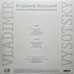 Владимир Высоцкий – В Записях Михаила Шемякина ч.7 (Россия 2021г.)