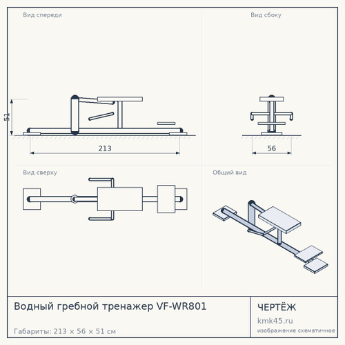 Водный гребной тренажер VF-WR801 — от 83 000 ₽